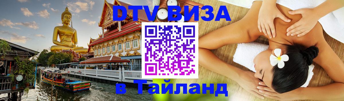 Цены на DTV визу в Таиланд — пакеты услуг, достаточно даже паспорта - 